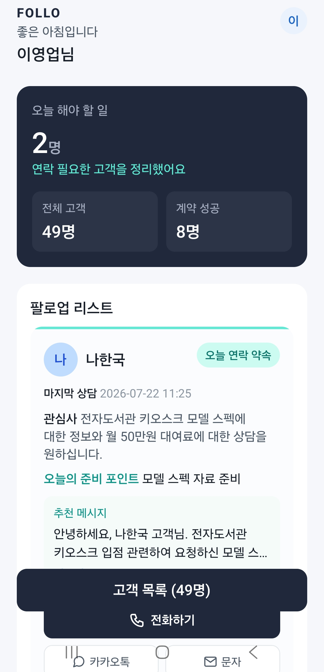 FOLLO 메인 화면 - 오늘 해야 할 일